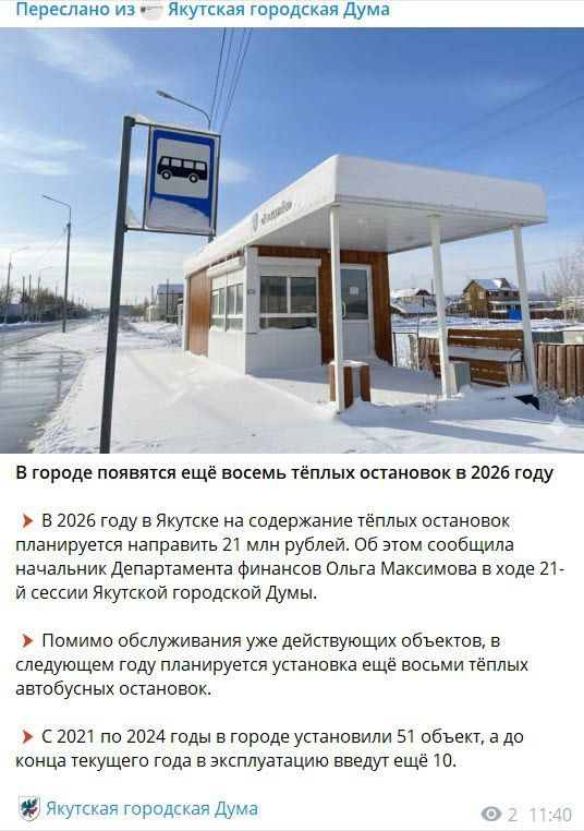 Мэрия опровергает информацию Якутской гордумы и "ряда СМИ"