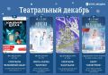 Куда сходить с детьми в декабре: театр и кино в Якутске