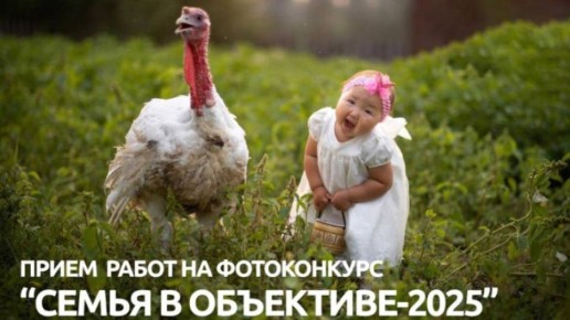 В Якутии проходит приём заявок на фотоконкурс "Семья в объективе-2025"
