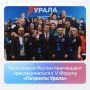 Волонтеров Якутии приглашают присоединиться к V Форуму «Патриоты Урала»