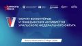 Открыта регистрация на V форум "Патриоты Урала"