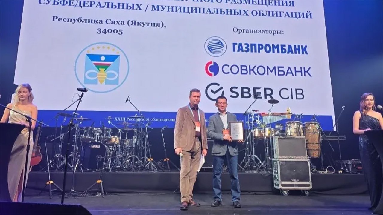 Лучшая сделка года. Размещение облигаций госзайма Якутии получило премию CbondsAwards