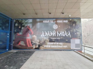 Один из популярных торговых центров "Айсберг" меняет имя