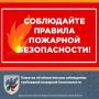 Памятка об обязательном соблюдении требований пожарной безопасности