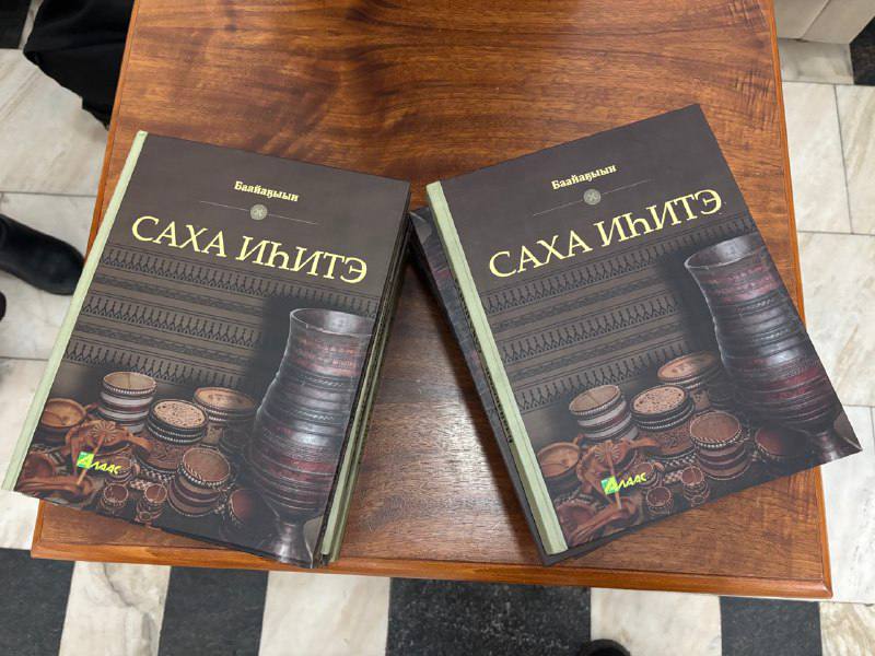 Компания «Камелек» презентовала книгу «Саха иитэ» Николая Егорова-Баайаыын Компания «Камелек» презентовала книгу «Саха иитэ» Николая Егорова-Баайаыын