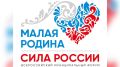 Региональные дни форума "Малая родина – сила России" пройдут в Якутии