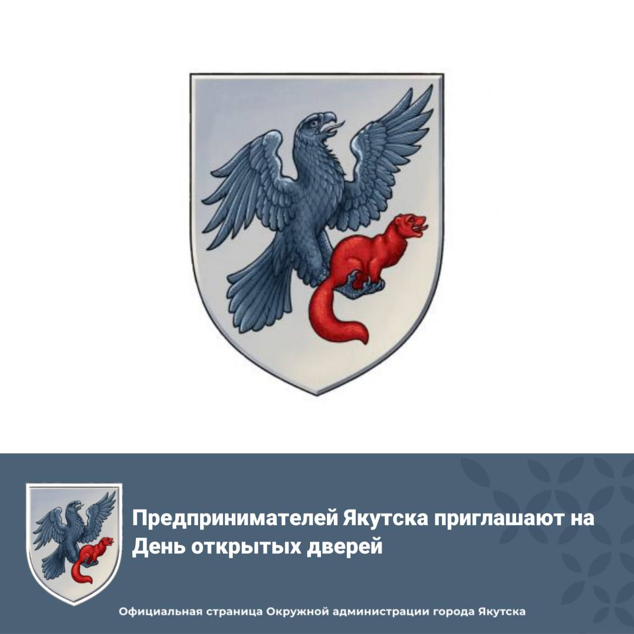 Предпринимателей Якутска приглашают на День открытых дверей