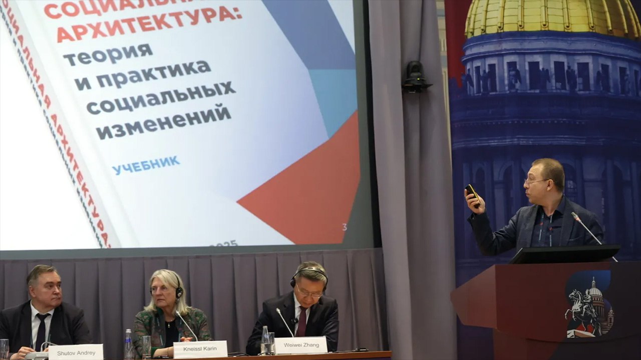 В России представлен первый в мире учебник по социальной архитектуре