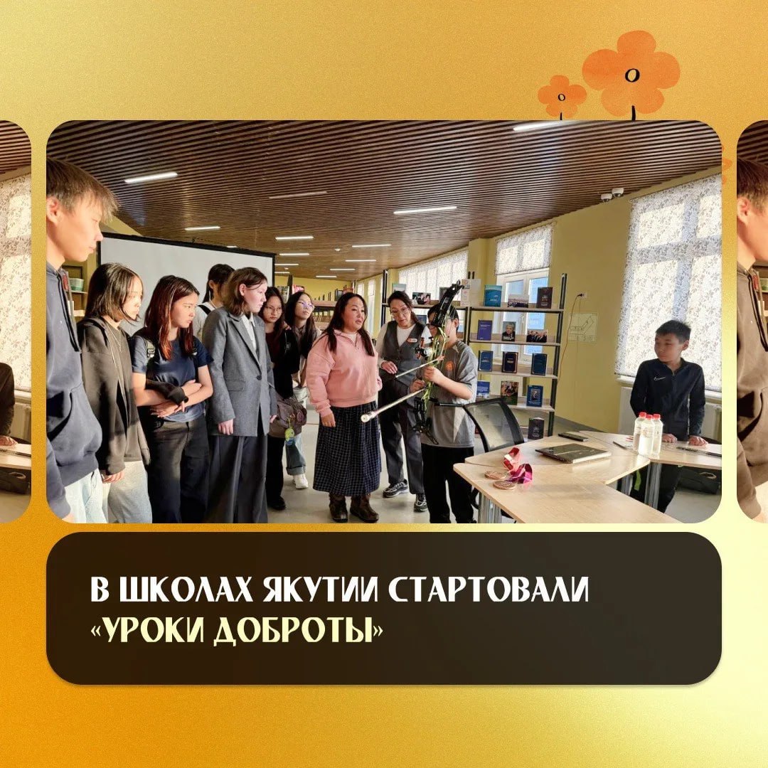 Первый «Урок доброты» провела Степанида Артахинова, региональный координатор федерального партийного проекта «Единая страна – доступная среда» «Единой России», для учащихся школы №40 имени М.Е. Николаева в городе Якутске