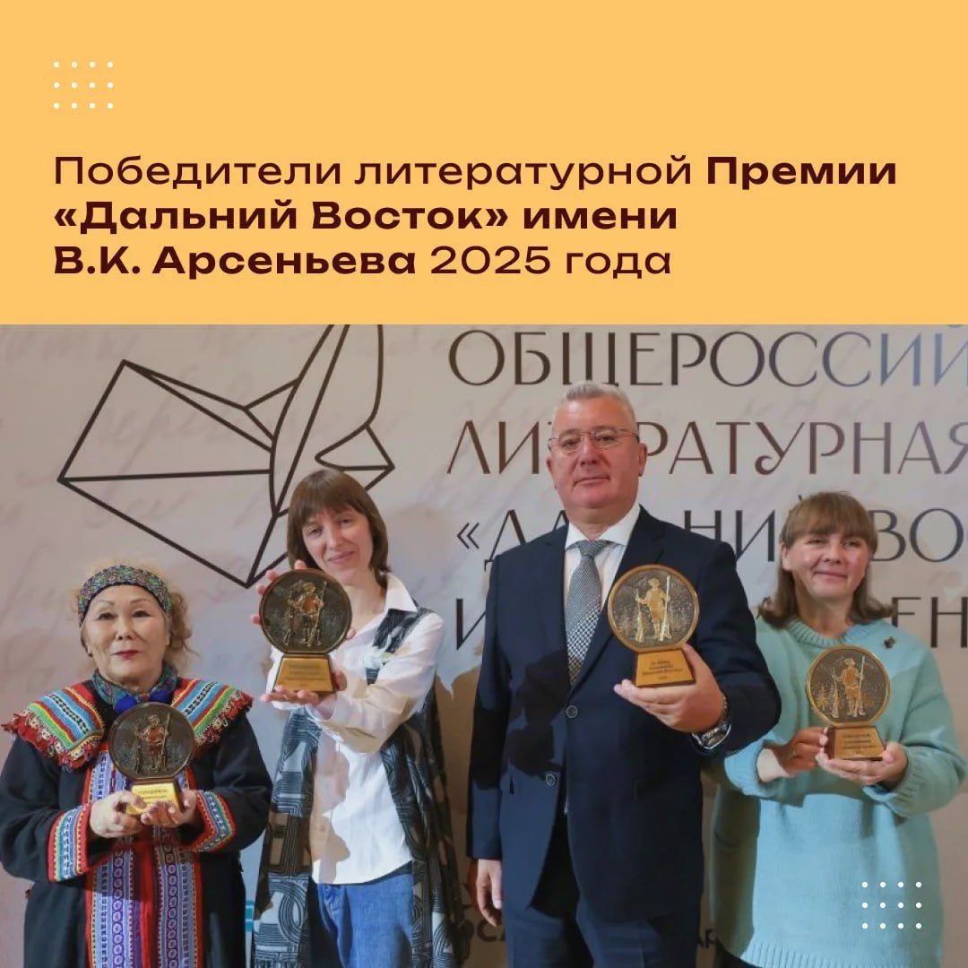 Объявлены победители литературной Премии «Дальний Восток»