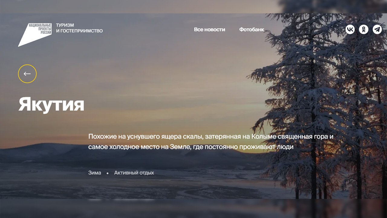 Сколько зим, сколько зим! В России запустили кампанию по поддержке зимних путешествий