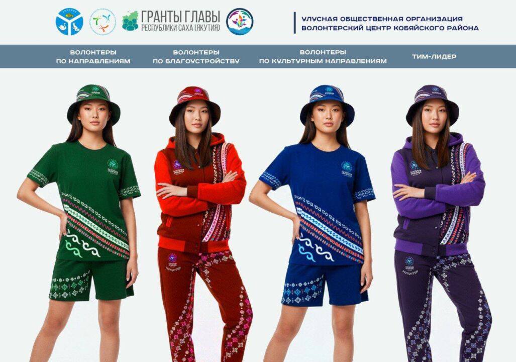 От панамы до дождевика: в Кобяйском районе представили экипировку волонтеров Ысыаха Олонхо От панамы до дождевика: в Кобяйском районе представили экипировку волонтеров Ысыаха Олонхо