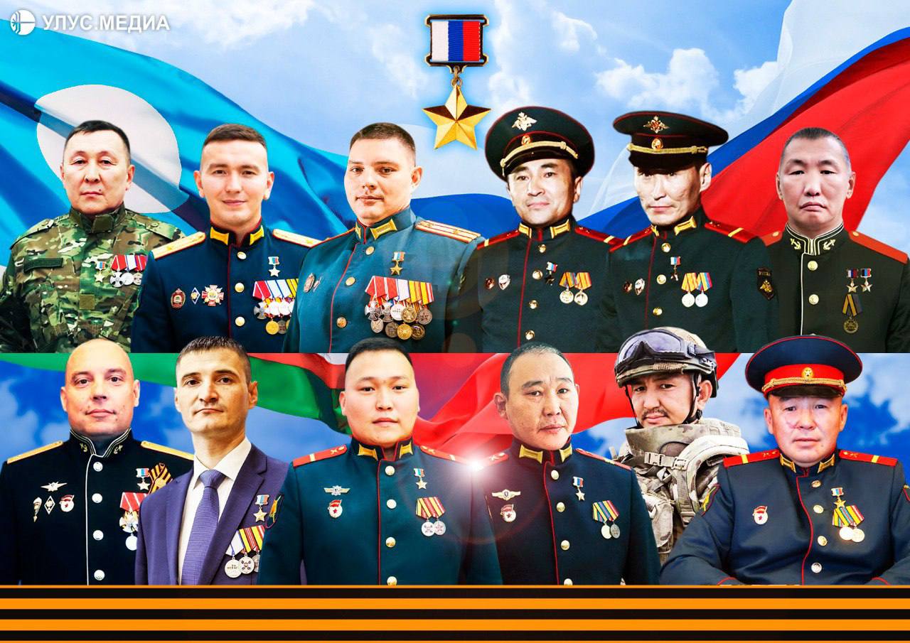 Якутия — родина Героев. 9 декабря страна отмечает День Героев Отечества — день, когда мы чествуем людей, посвятивших себя служению Родине и отмеченных высокими государственными наградами