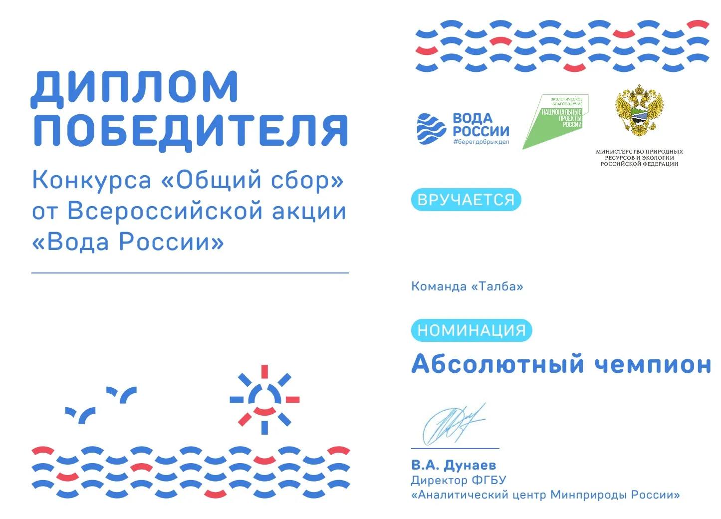 Якутия в десятке лидеров Всероссийской акции «Вода России»