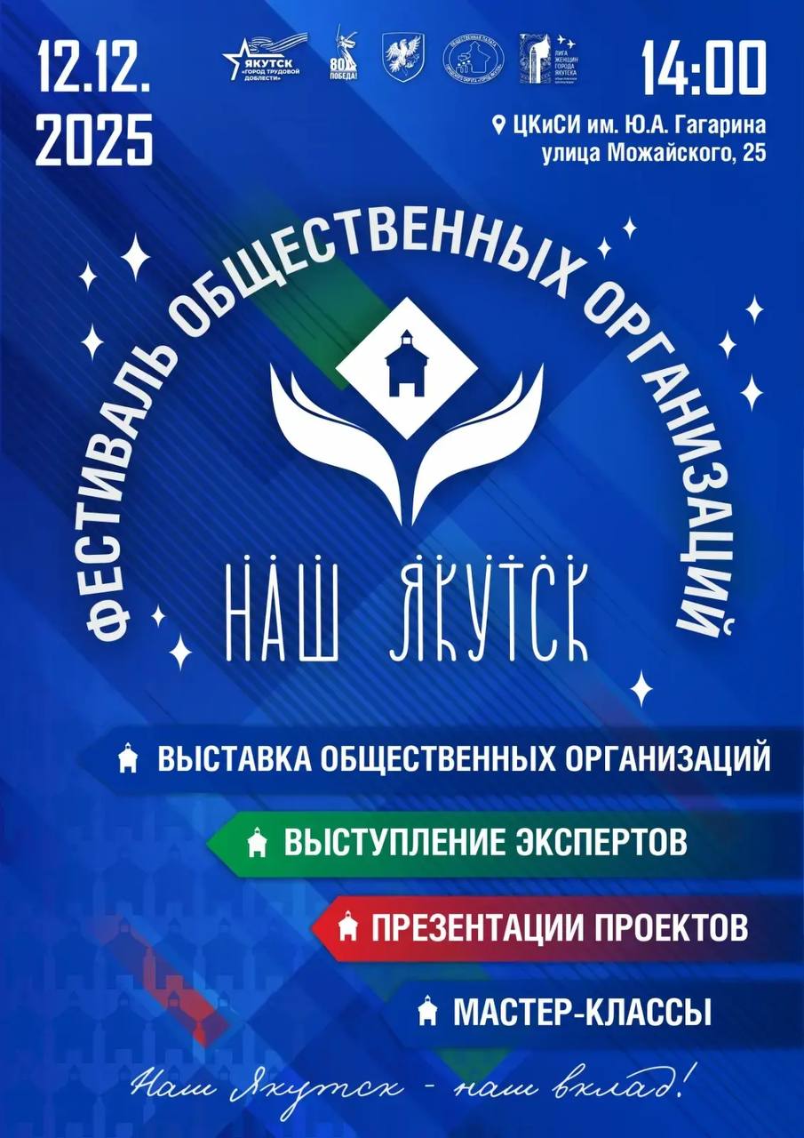 12 декабря в ДК им.Гагарина состоится итоговая встреча фестиваля «Наш Якутск»