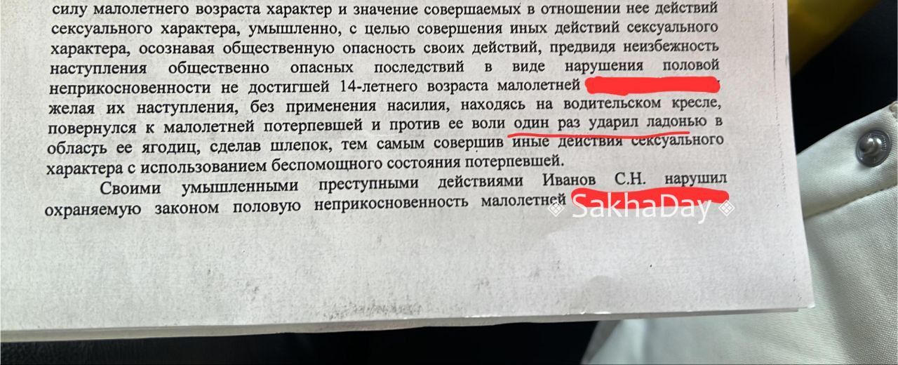 В Якутске на 12 лет осудили водителя за «хлопок» по ягодицам девочки В Якутске на 12 лет осудили водителя за «хлопок» по ягодицам девочки