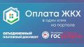 В Якутии запущен новый онлайн-сервис, который навсегда изменит способ оплаты коммунальных услуг