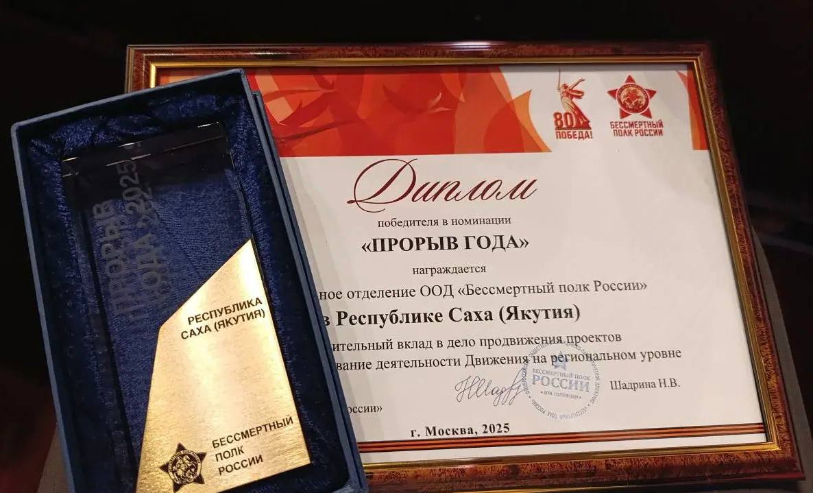 Айсен Николаев: Якутия удостоена номинации «Прорыв года» на Всероссийском форуме движения «Бессмертный полк России» Айсен Николаев: Якутия удостоена номинации «Прорыв года» на Всероссийском форуме движения «Бессмертный полк России»