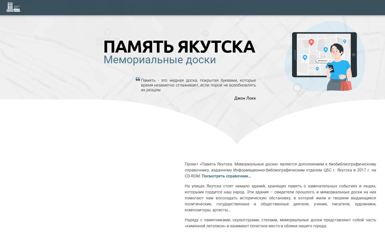 Проект «Память Якутска» Централизованной библиотечной системы г. Якутска вошел в шорт-лист премии «Знание» Проект «Память Якутска» Централизованной библиотечной системы г. Якутска вошел в шорт-лист премии «Знание»