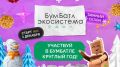 Всероссийская акция "БумБатл" запустила новогодний конкурс ёлочных игрушек