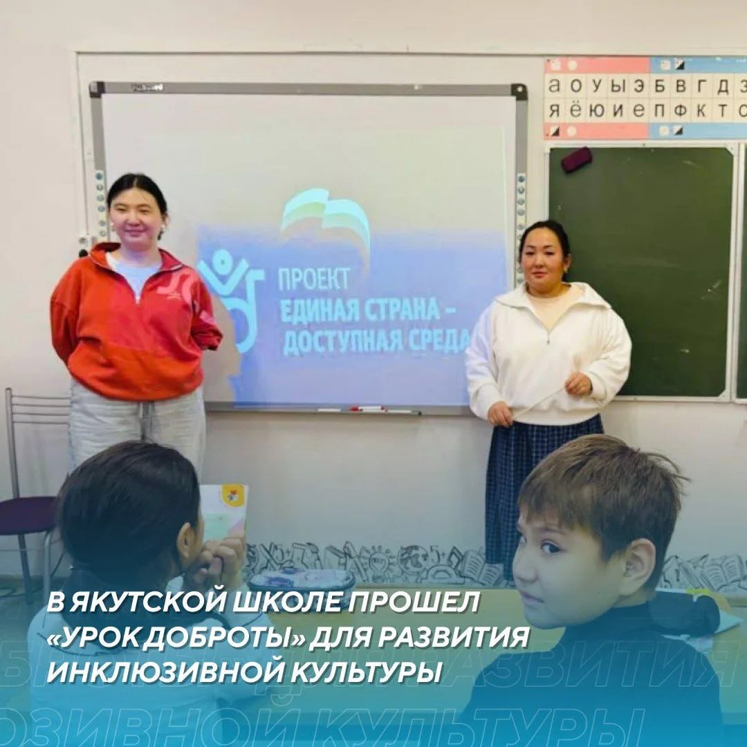 В средней школе №7 Якутска состоялись тематические классные часы «Урок доброты», направленные на формирование инклюзивного сознания у учащихся начальных и средних классов