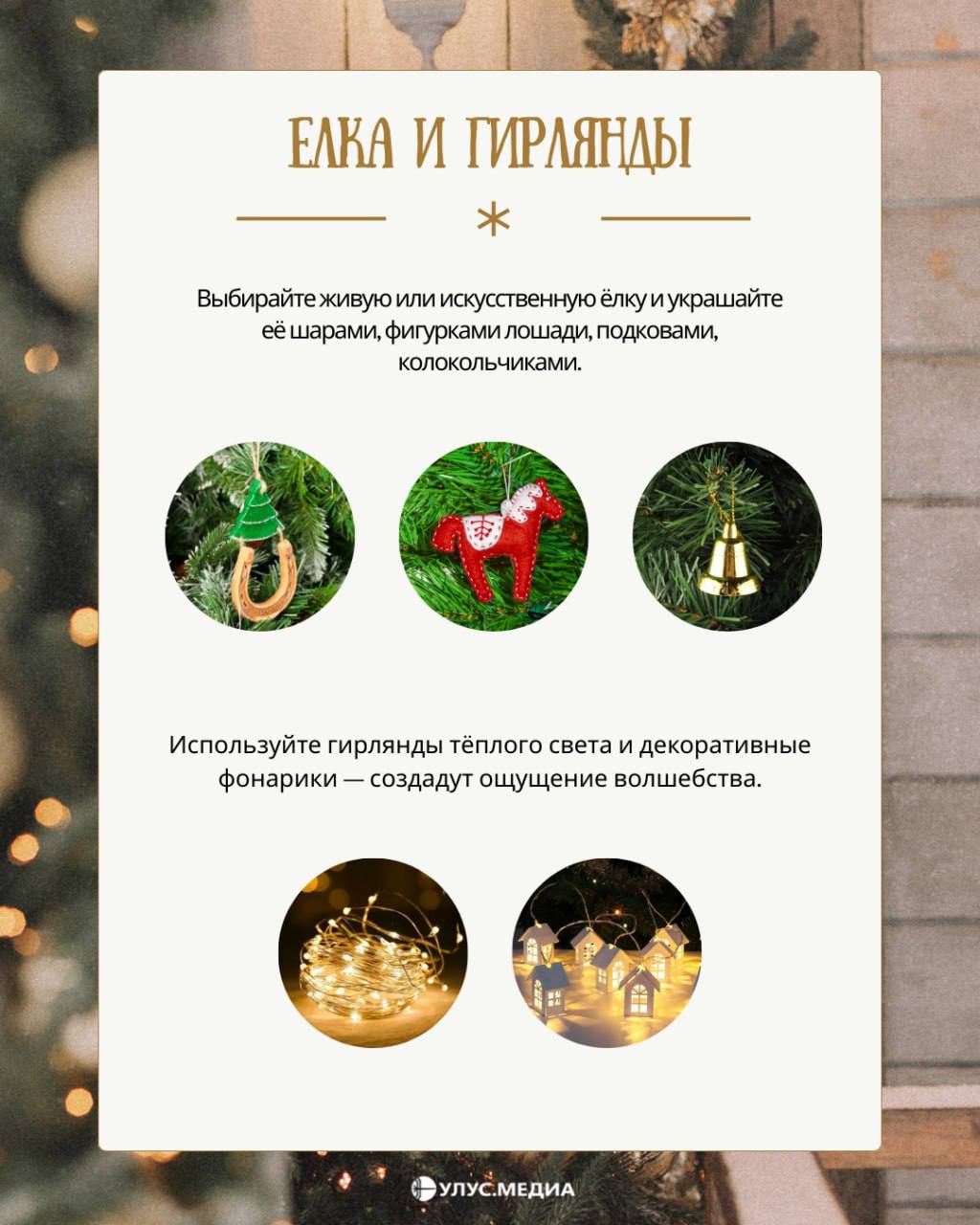 Как украсить дом к Новому 2026 году Как украсить дом к Новому 2026 году