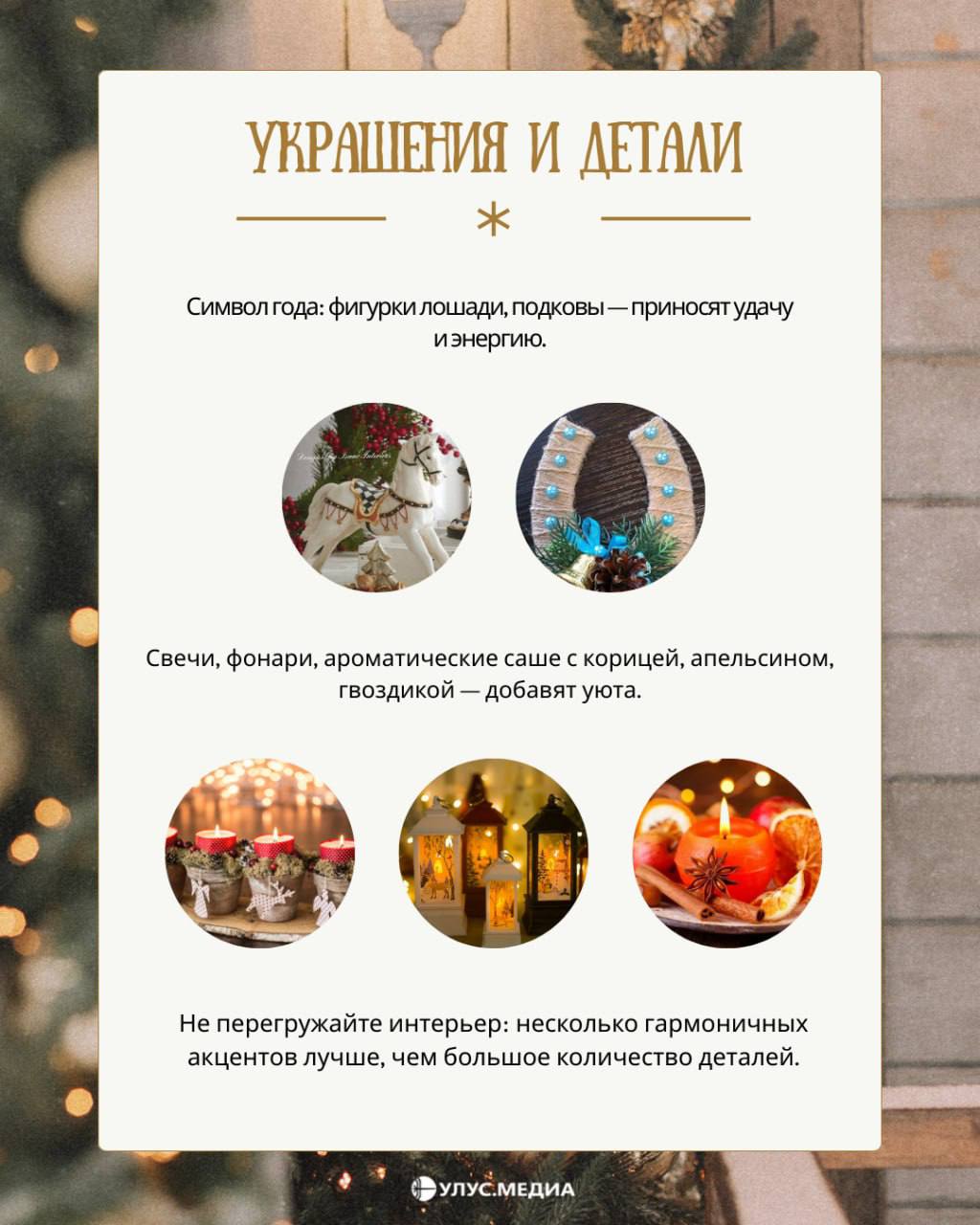 Как украсить дом к Новому 2026 году Как украсить дом к Новому 2026 году