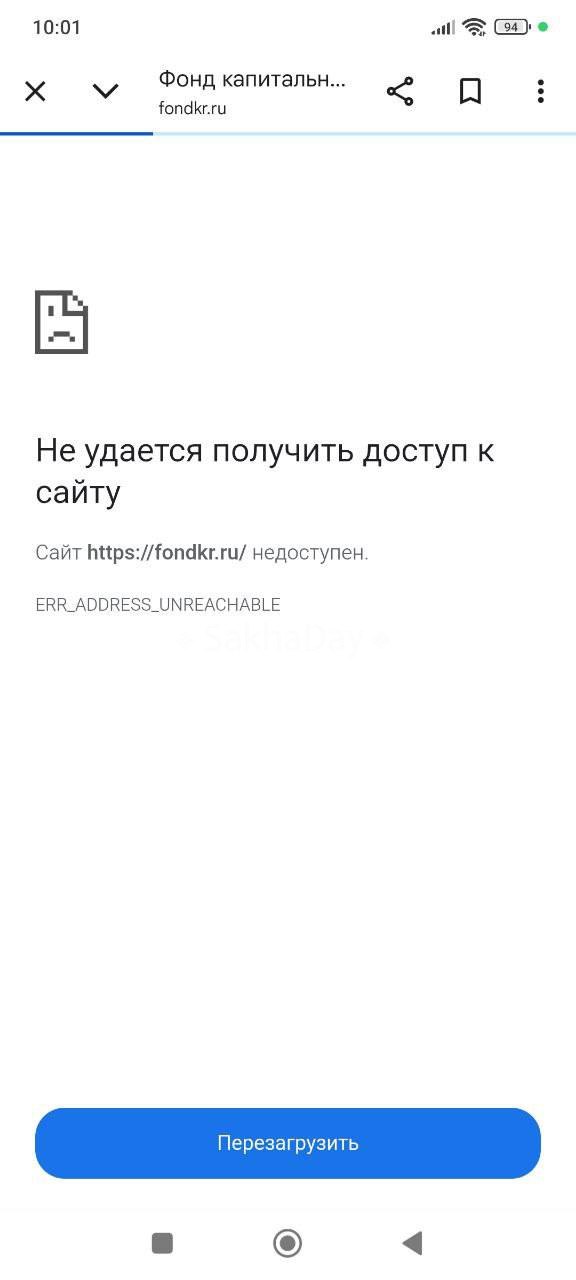 #пишут Сайт фонда капремонта РСЯ недоступен