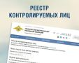 Управление по вопросам миграции МВД Якутии напоминает представителям организаций и потенциальным работодателям о необходимости использования реестра контролируемых лиц перед оказанием услуг иностранному гражданину или его...