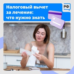Вы можете вернуть часть средств, потраченных на лечение и лекарства по рецепту