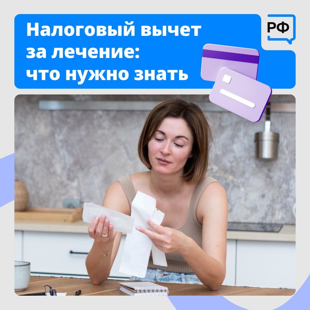 Вы можете вернуть часть средств, потраченных на лечение и лекарства по рецепту