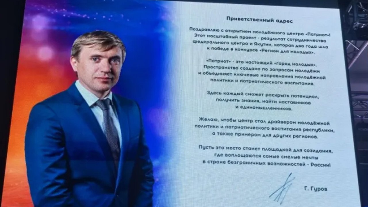 Григорий Гуров поздравил с открытием молодёжного центра "Патриот" в Якутске