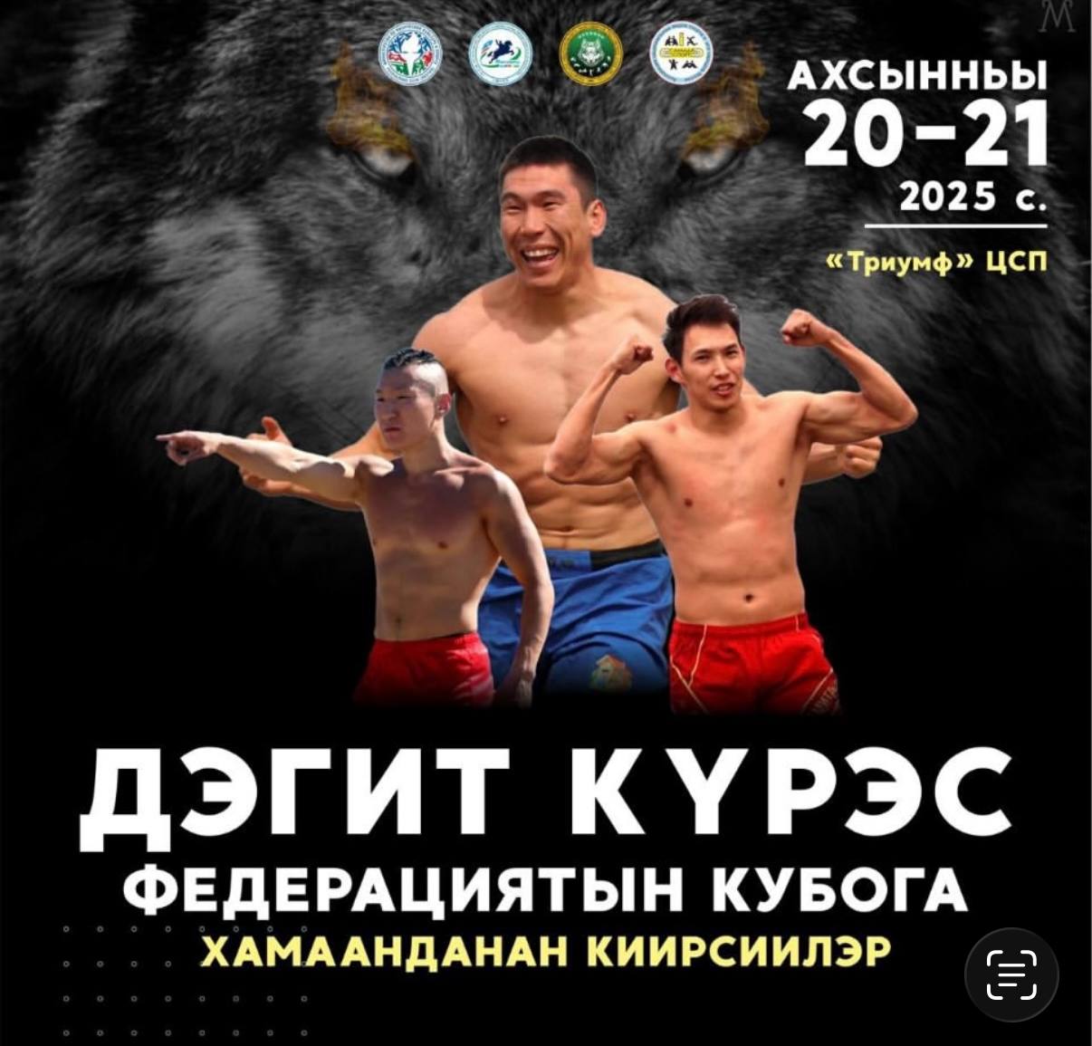 КОМАНДНЫЙ КУБОК ФЕДЕРАЦИИ НАЦИОНАЛЬНОГО МНОГОБОРЬЯ РЕСПУБЛИКИ САХА (ЯКУТИЯ) - 2025