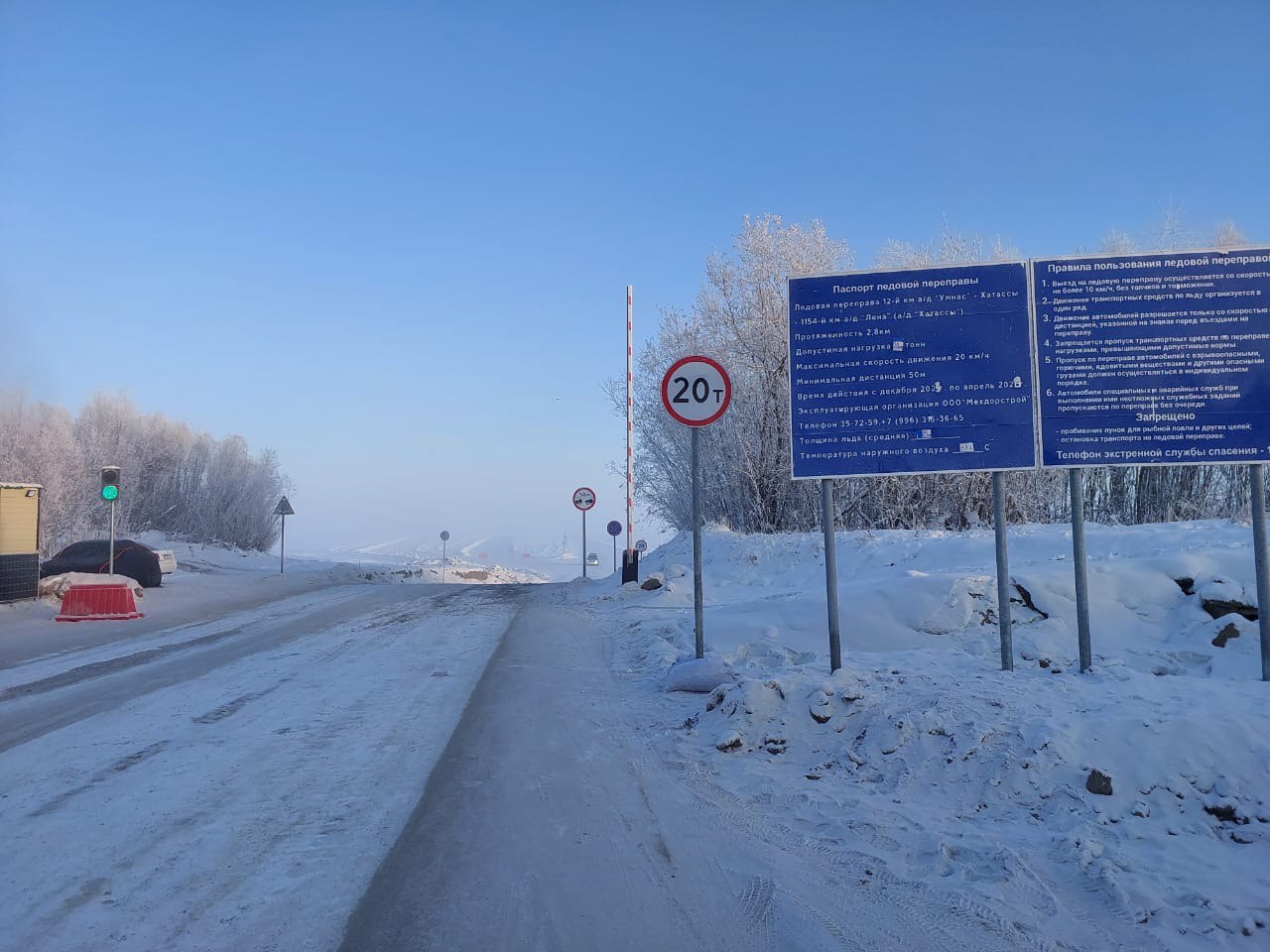 На ледовом автозимнике Хатассы - Павловск через р. Лена повысили грузоподъемность