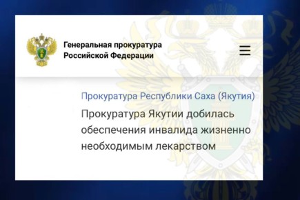 В ходе проверки установлено, что инвалид, страдающий редким (орфанным) заболеванием, ввиду ненадлежащего финансирования и несвоевременной организации закупочной процедуры не обеспечен дорогостоящим лекарством