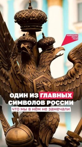 Почему герб России — двуглавый орел? В Санкт-Петербурге голов у орла даже три