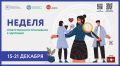 Неделя ответственного отношения к здоровью