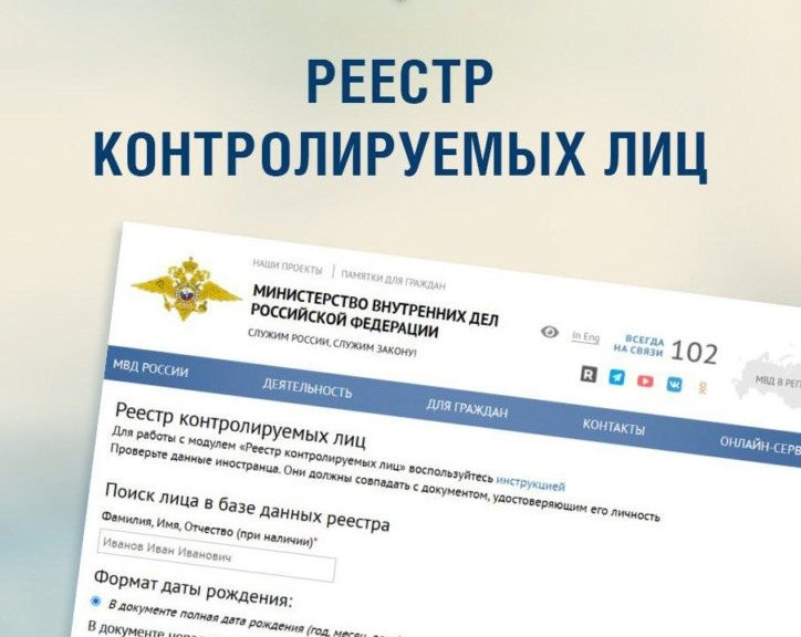 Управление по вопросам миграции МВД Якутии напоминает представителям организаций и потенциальным работодателям о необходимости использования реестра контролируемых лиц перед оказанием услуг иностранному гражданину или его...