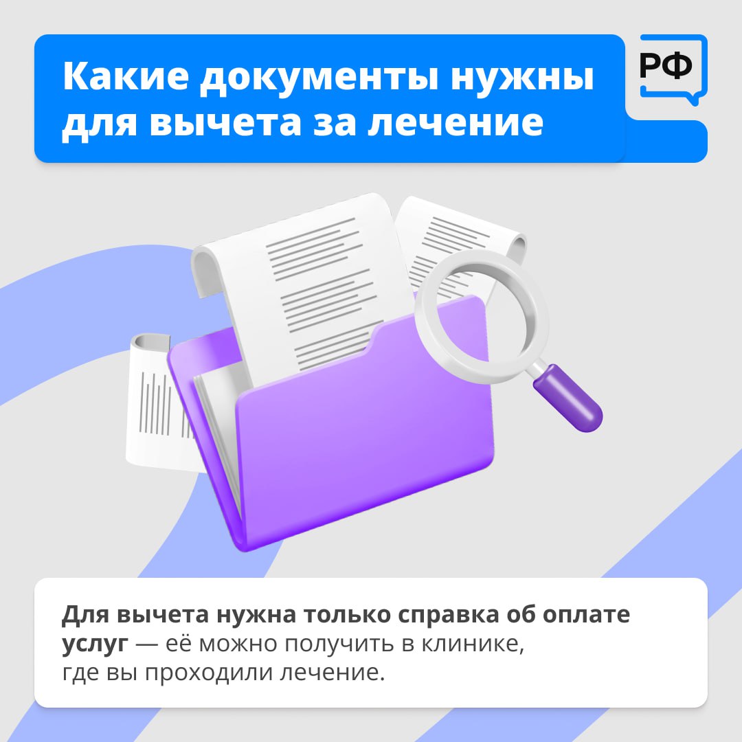 Вы можете вернуть часть средств, потраченных на лечение и лекарства по рецепту Вы можете вернуть часть средств, потраченных на лечение и лекарства по рецепту