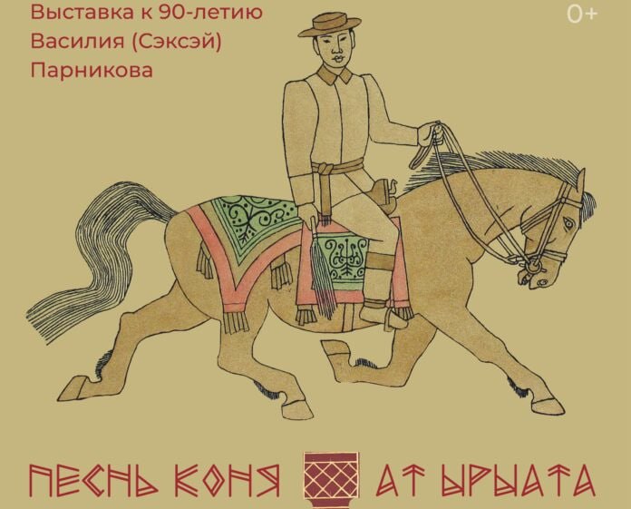 Выставка «Ат ырыата. Песнь коня» откроется в Якутске 17 декабря