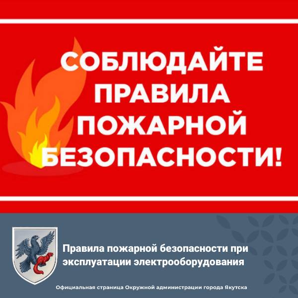 Памятка об обязательном соблюдении требований пожарной безопасности