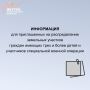 Уважаемые граждане, имеющие трех и более детей, а также участники специальной военной операции!