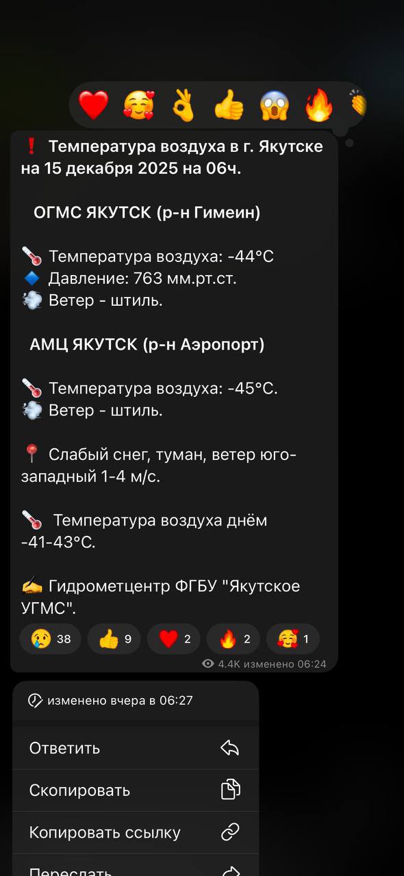 #пишут Вчера в 6 утра было -45°С и был штиль на обеих метеоплощадках, следовательно, актировка должна была быть с 1-5 классы, но объявили ее с 1-8 классы с учетом прогноза ЯУГМС о ветре 1-4 м/с