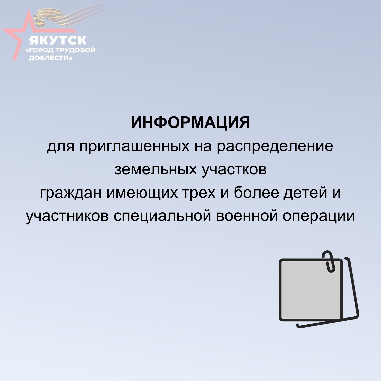 Уважаемые граждане, имеющие трех и более детей, а также участники специальной военной операции!
