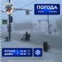 Прогноз погоды в Якутске на 16 декабря