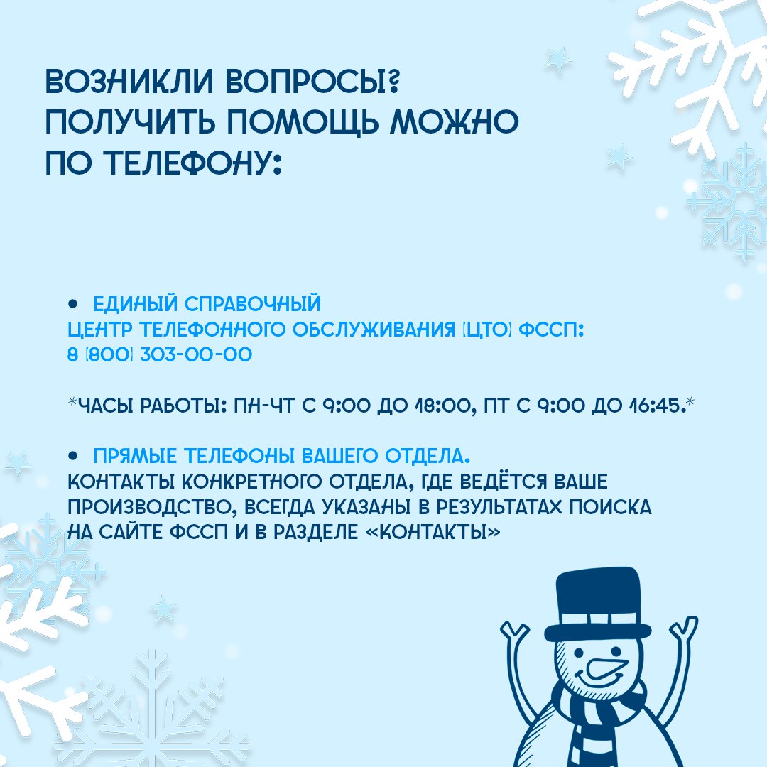 Информация о долгах ФССП: как проверить, оплатить и связаться с приставами Информация о долгах ФССП: как проверить, оплатить и связаться с приставами