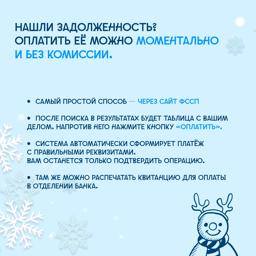 Информация о долгах ФССП: как проверить, оплатить и связаться с приставами Информация о долгах ФССП: как проверить, оплатить и связаться с приставами