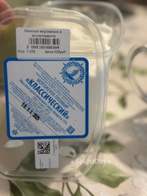 Пробовали Ленское мороженое? Стоит 520 рублей