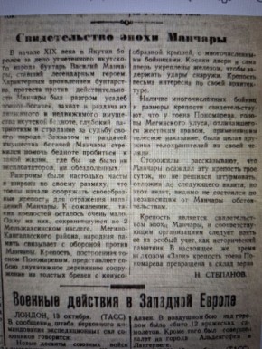 Газета "Соц. Якутия" от октября 1944 г. И во время войны люди заботились о памятниках старины!