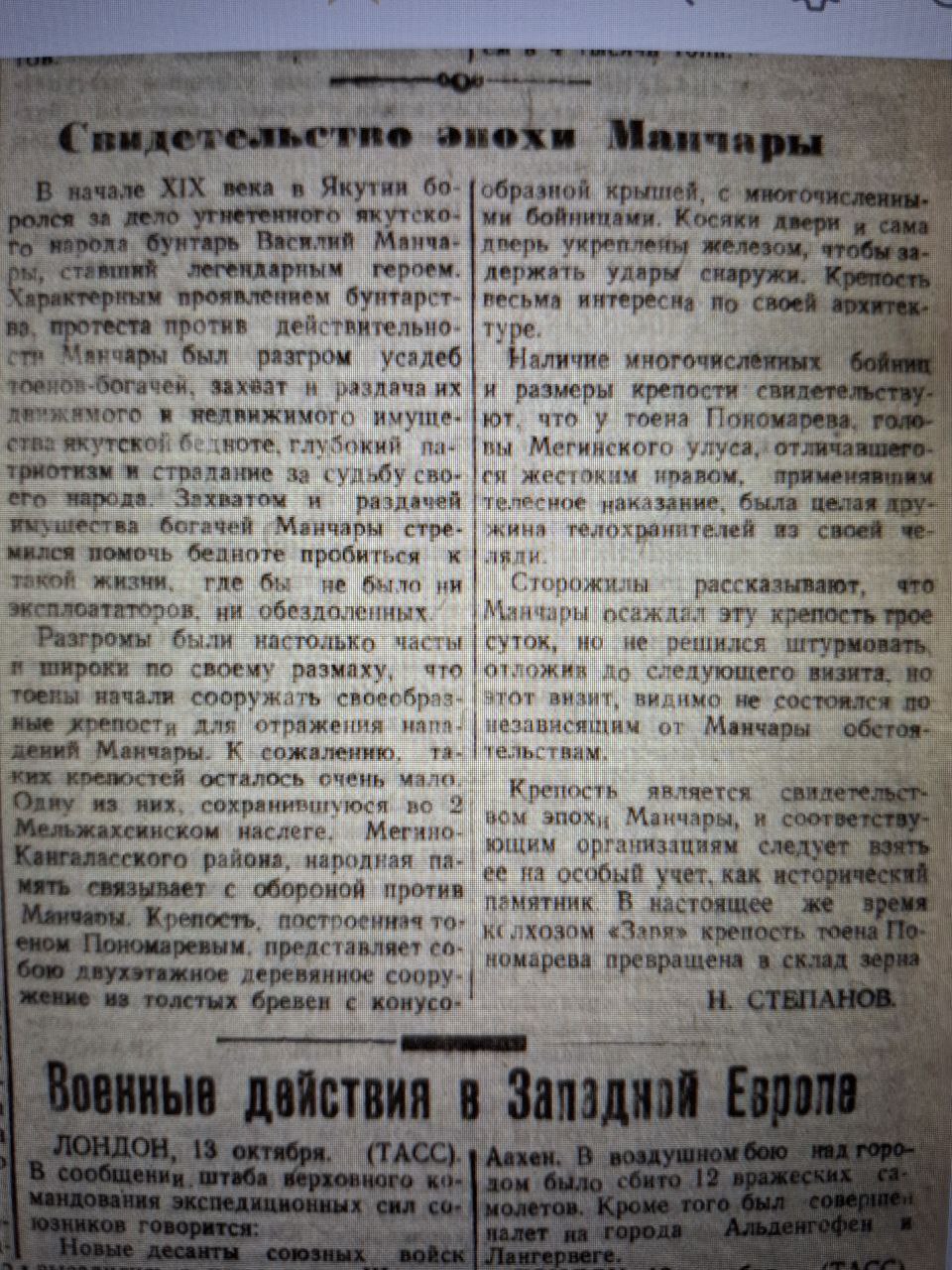 Газета "Соц. Якутия" от октября 1944 г. И во время войны люди заботились о памятниках старины!